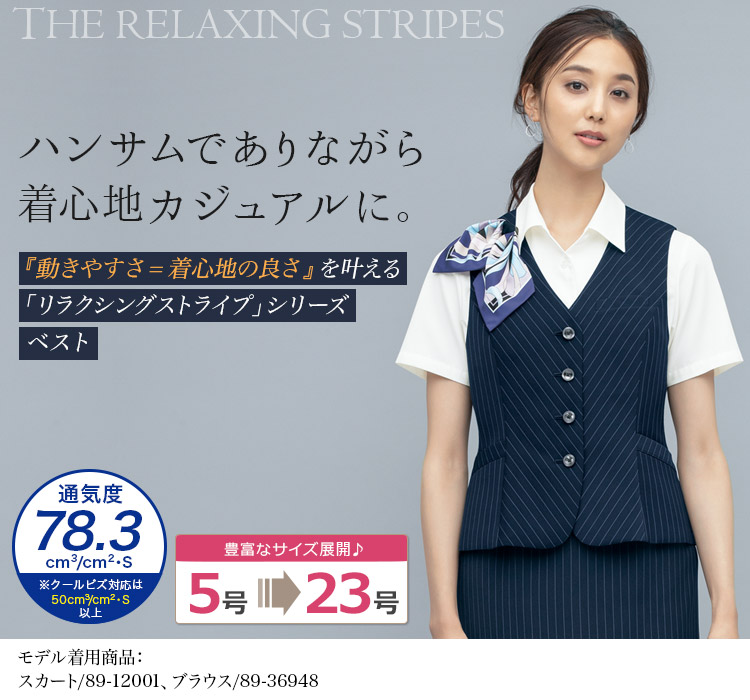 ベスト[ストライプ/ストレッチ/高通気](89-04421)　メイン画像