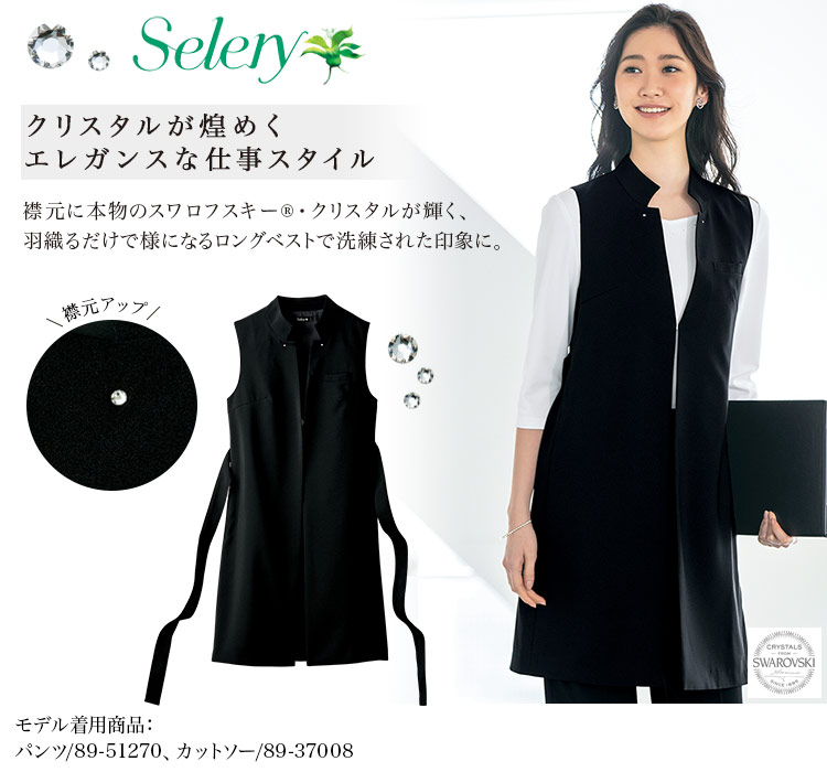 ロングベスト(89-04480) メイン画像