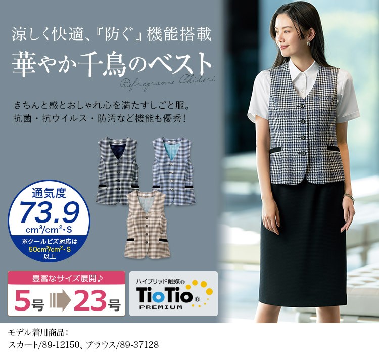 ベスト(89-04561)メイン画像