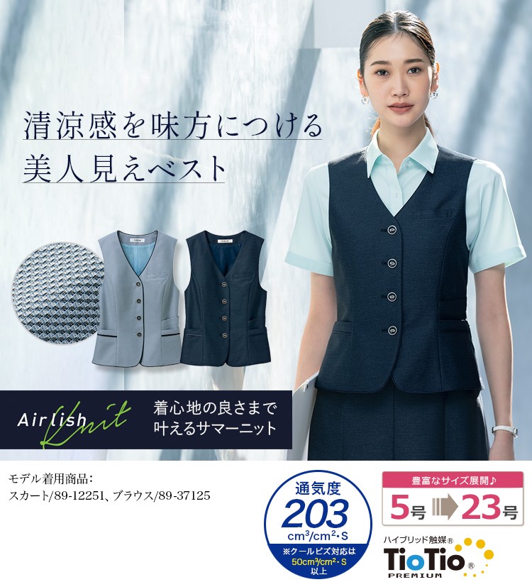春夏用]ベスト[ニット](89-04571) | セロリー株式会社 | 事務服