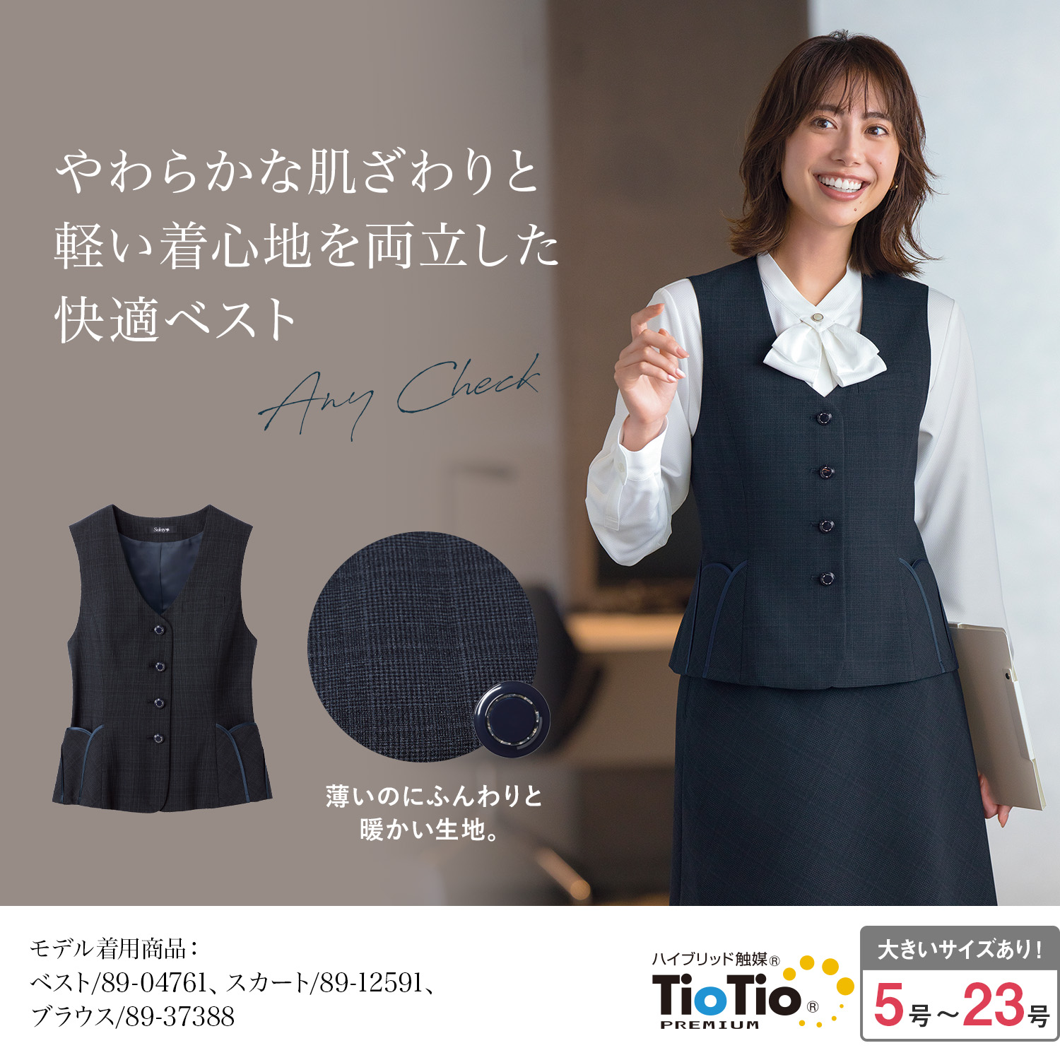 ベスト(89-04761)を着用した女性モデル正面画像