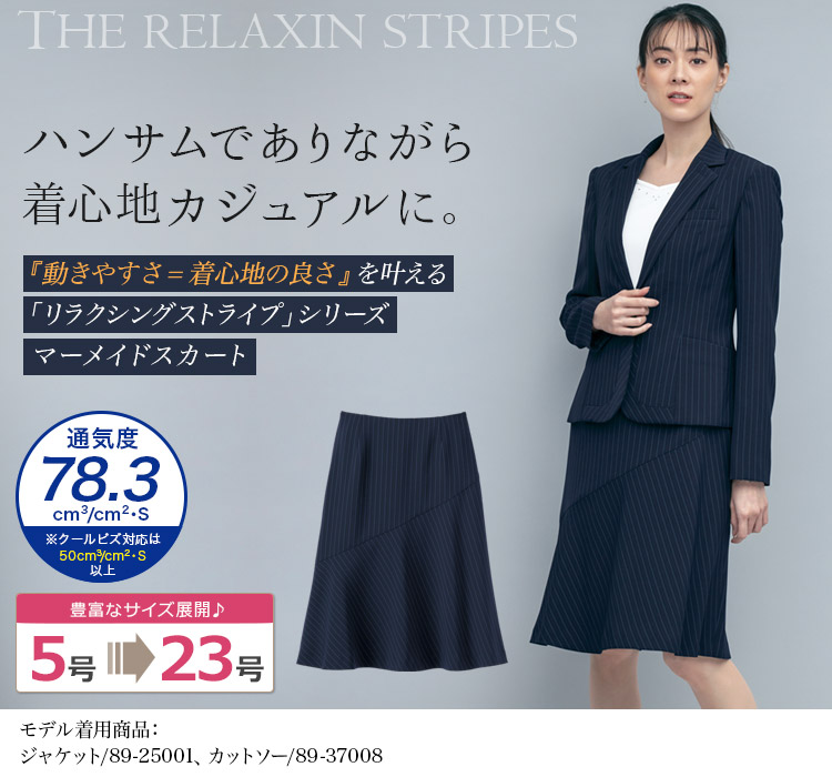 マーメイドスカート[ストライプ/ストレッチ/高通気](89-12011)　メイン画像