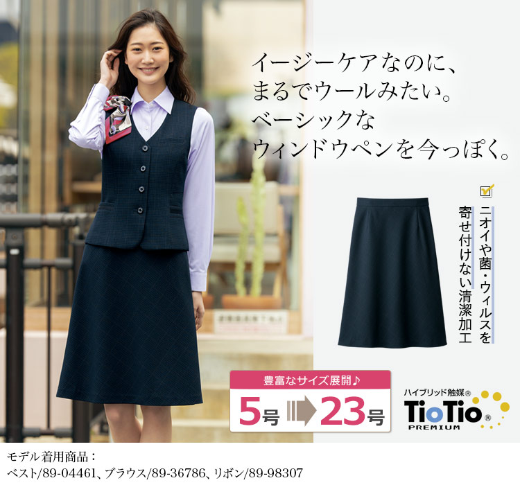 スカート(89-12061)　メイン画像