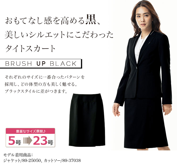 タイトスカート(89-12070) メイン画像