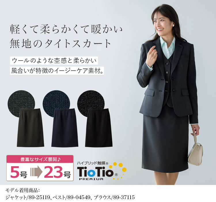 タイトスカート(89-12180)メイン画像