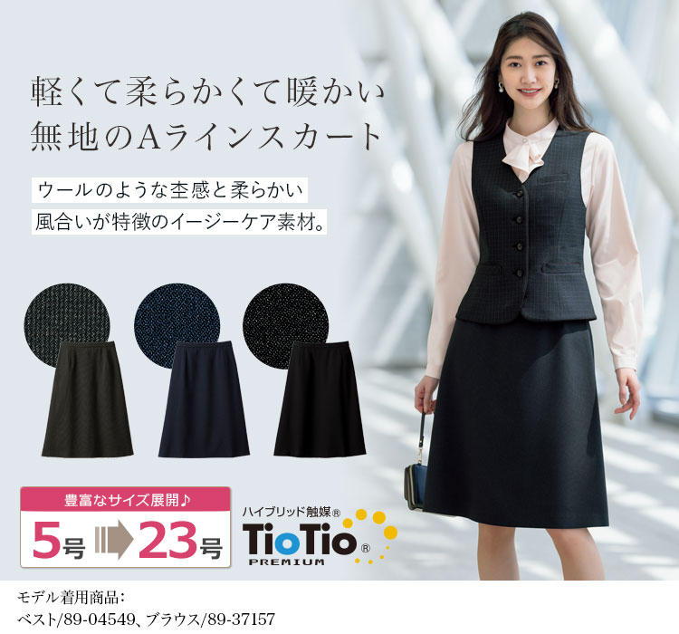 Aラインスカート(89-12190)メイン画像
