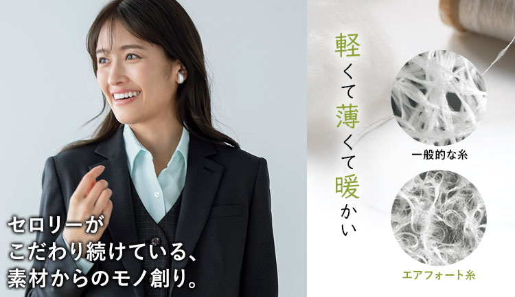 エアフォート糸