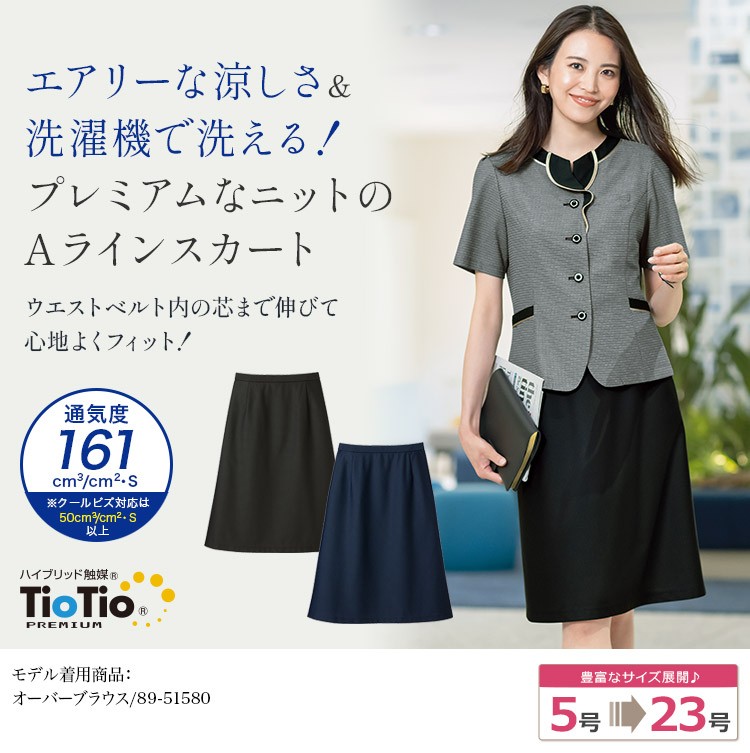 Aラインスカート(89-12350) メイン画像