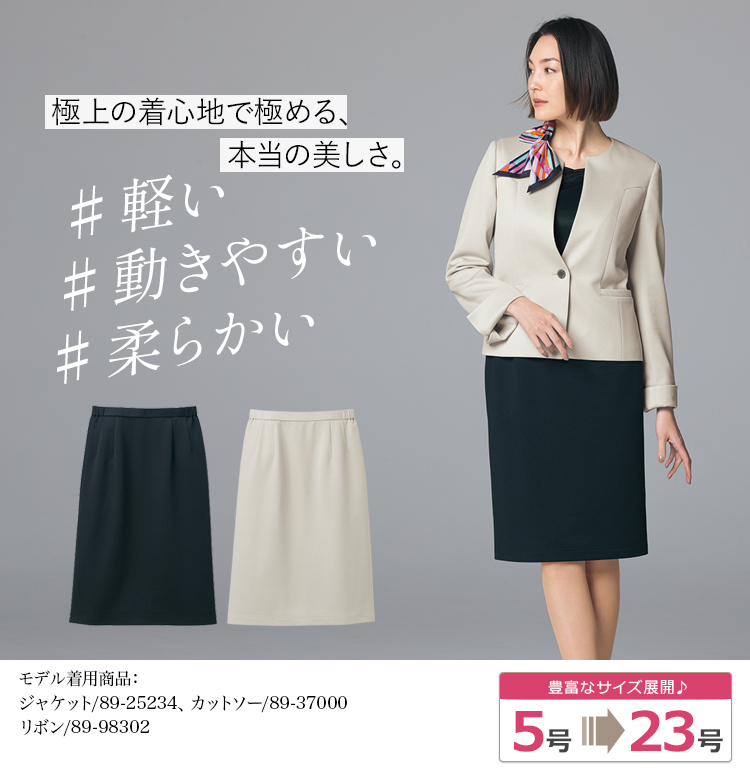 スカート(89-12430) メイン画像①