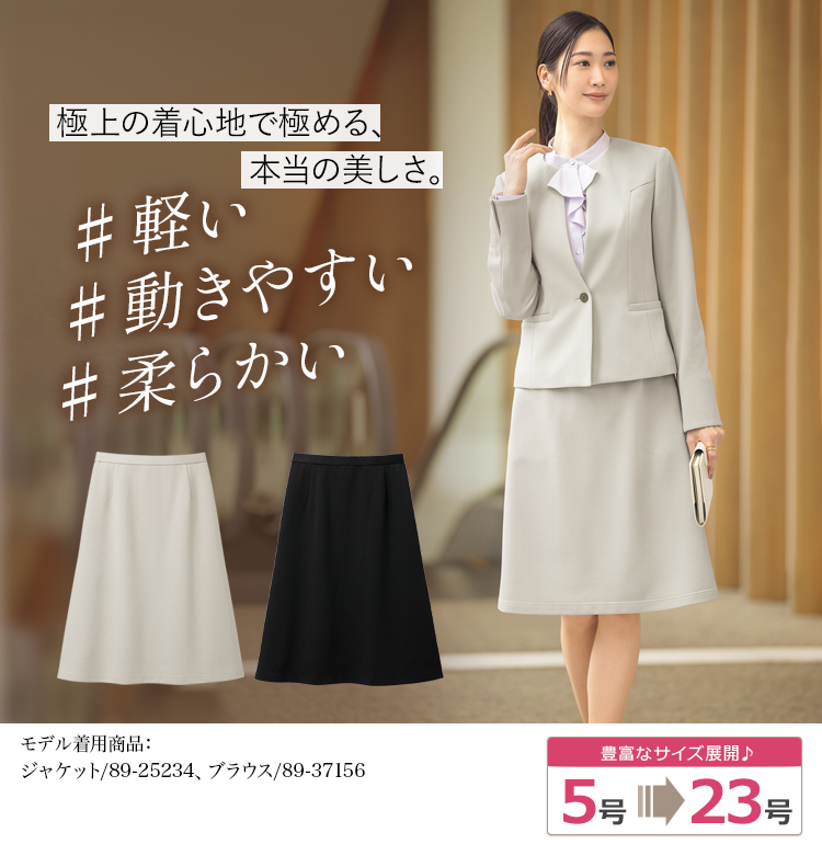 スカート(89-12440) メイン画像①