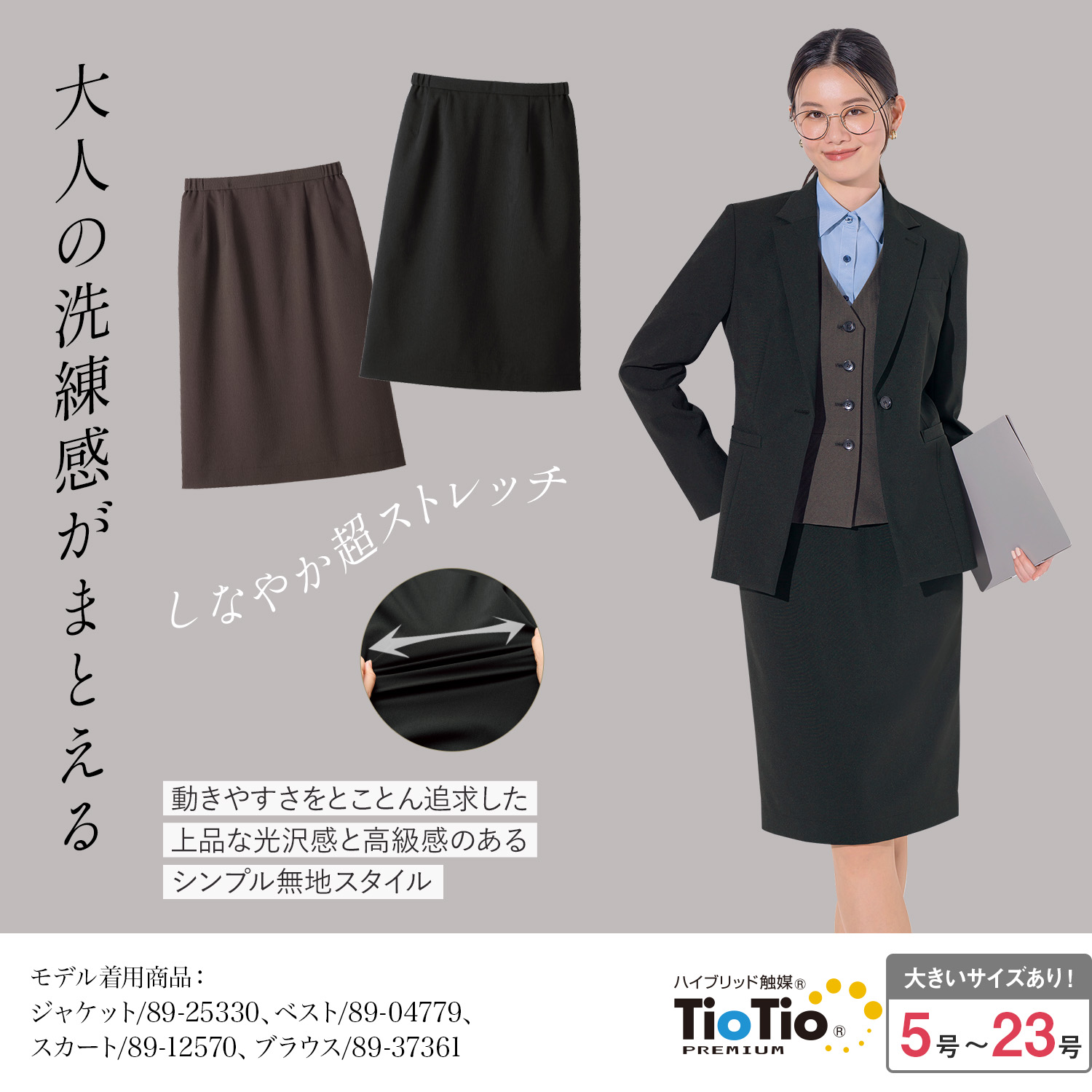タイトスカート(89-12570)を着用した女性モデル正面画像
