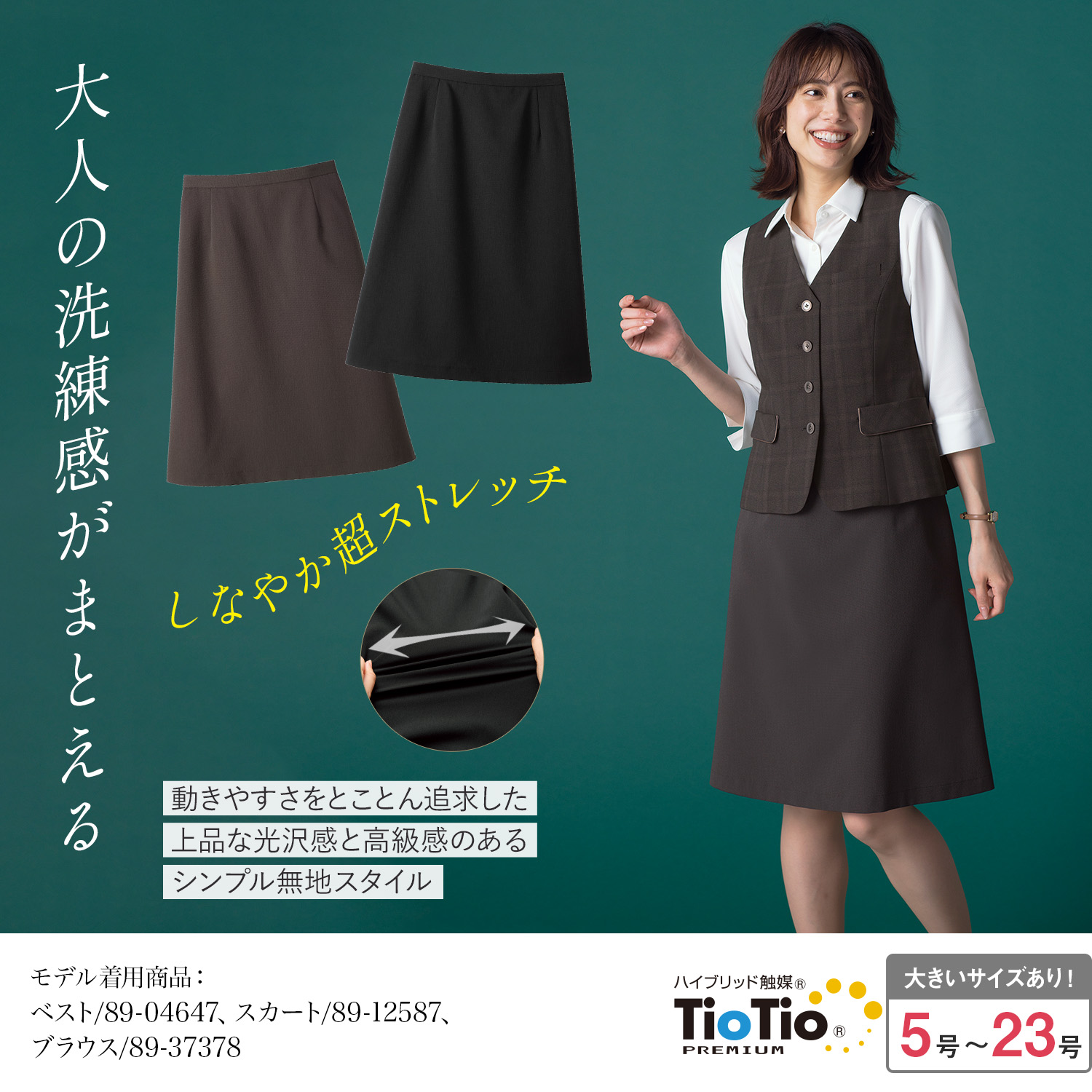Aラインスカート(89-12580)を着用した女性モデル正面画像