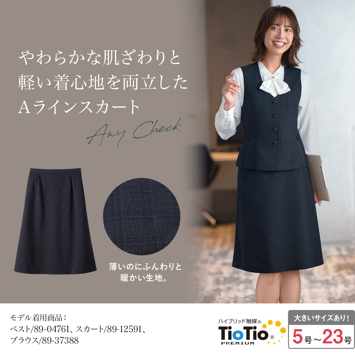 Aラインスカート(89-12591)を着用した女性モデル正面画像