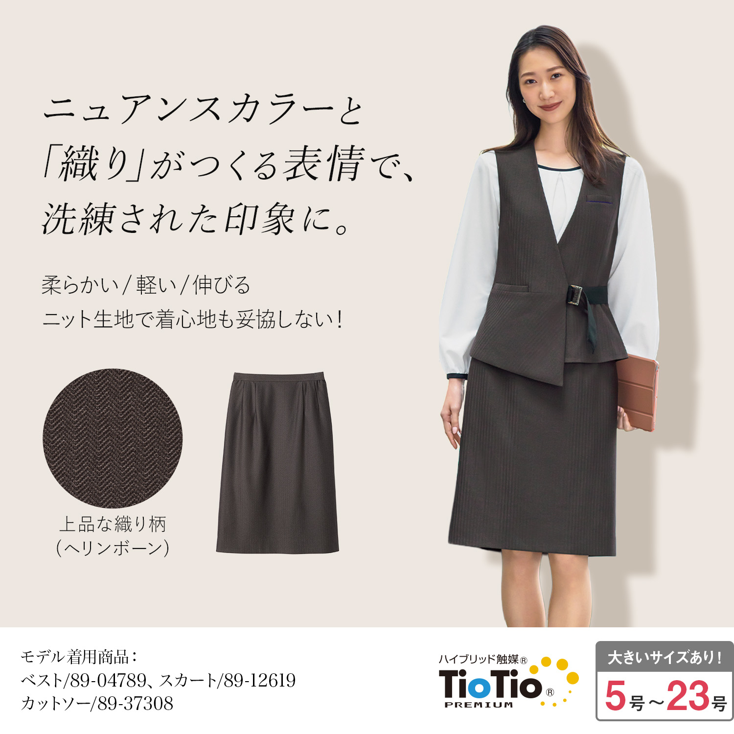 グレージュ ブラウンの王道タイトスカート ウエストゴム(89-12619) を着用した女性モデル正面画像