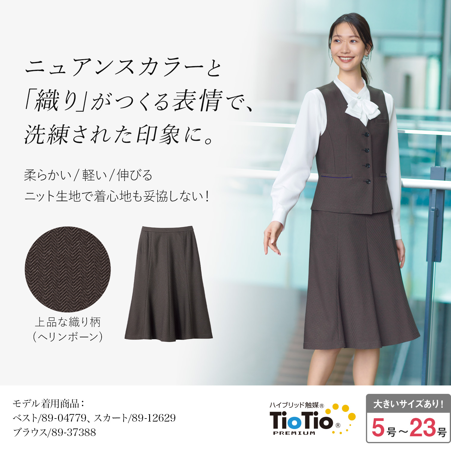 グレージュ ブラウンのマーメイドスカート ウエストゴム(89-12629) を着用した女性モデル正面画像