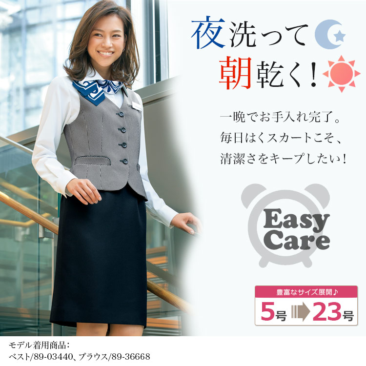 夜洗って朝乾く!イージーケアのタイトスカート(89-15600)　