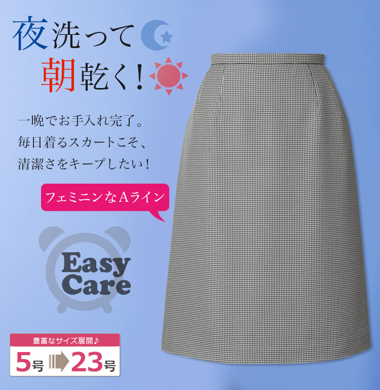 夜洗って朝乾く!イージーケアのAラインスカート(89-15620)