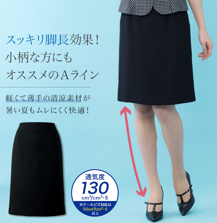 着やせと脚長効果が期待できるAラインの魅せスカート(89-15720)