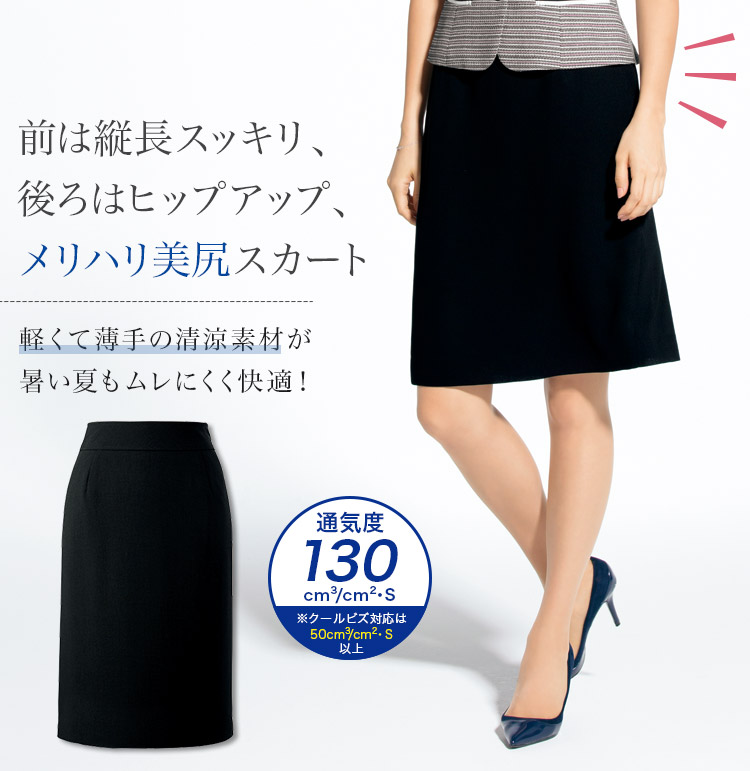 着やせと脚長効果が期待できるAラインの魅せスカート(89-15720)