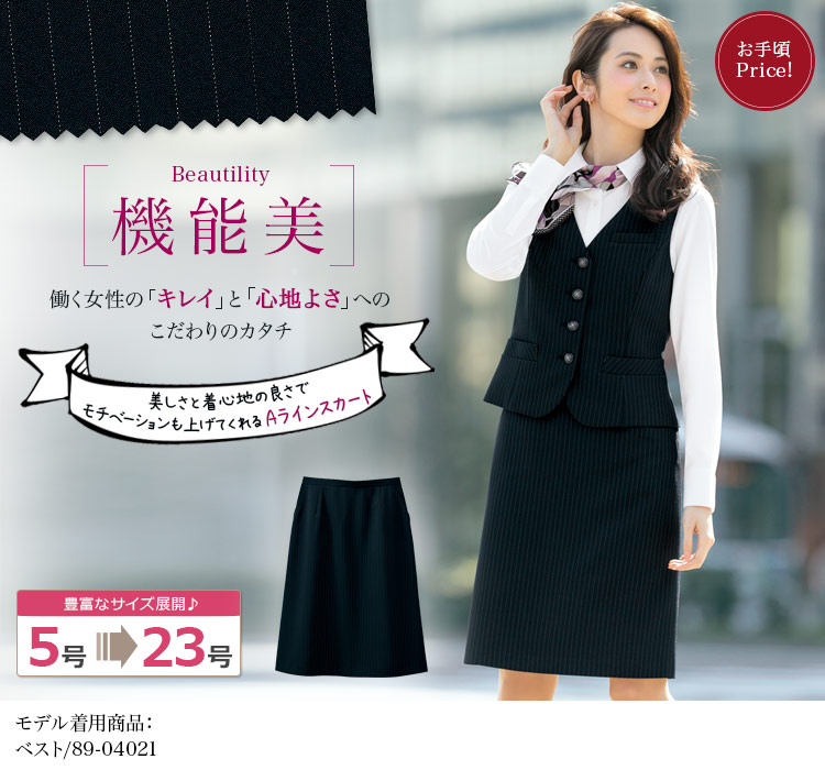Aラインスカート(89-16401)　1枚目