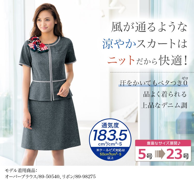 Aラインスカート 89-16430(16431) 1枚目