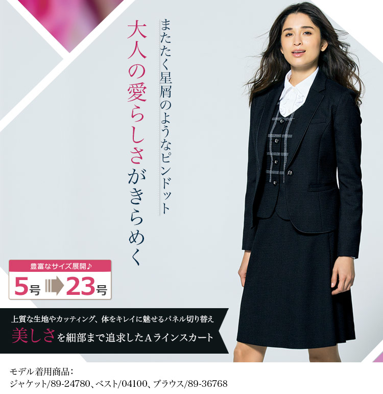 Aラインスカート 89-16490