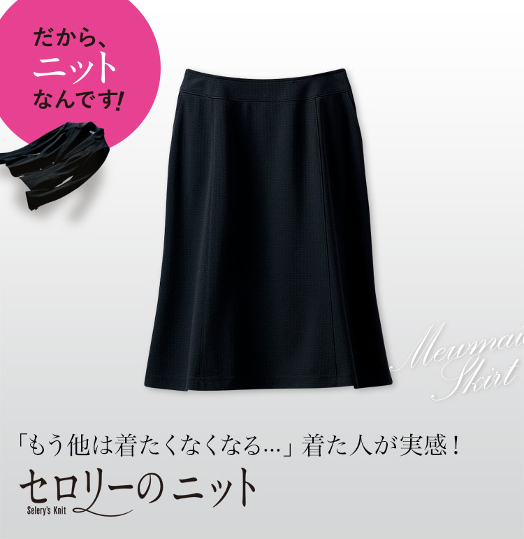 マーメイドスカート 89-16510