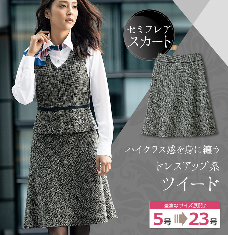 セミフレアスカート(89-16610) 