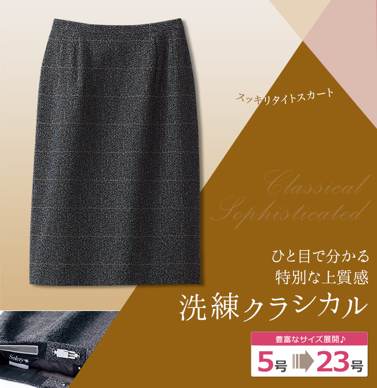 タイトスカート(89-16629) 