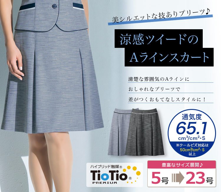 ツイードAラインスカート(89-16660)