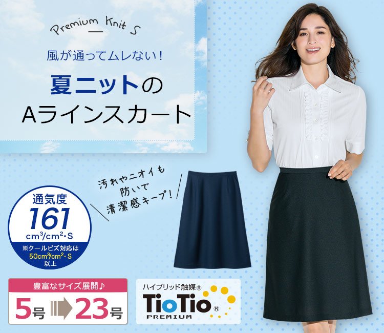 ニットAラインスカート(89-16670)