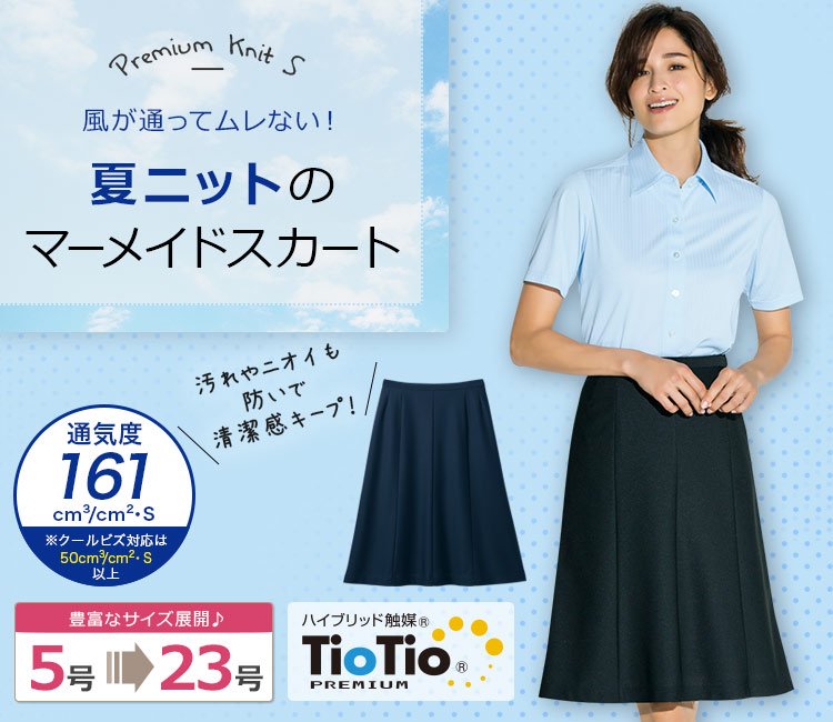 ニットマーメイドスカート(89-16680)