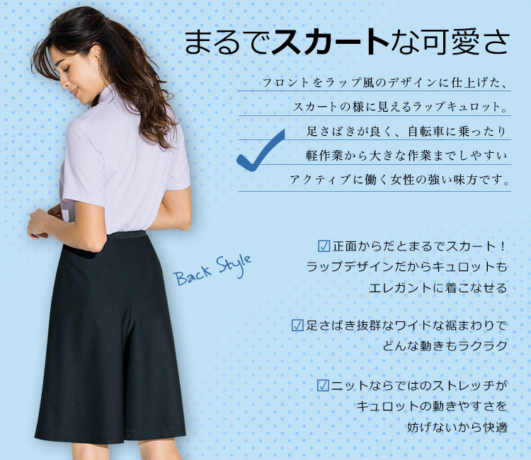 春夏用]ラップキュロット[ニット](89-16690) | セロリー株式会社