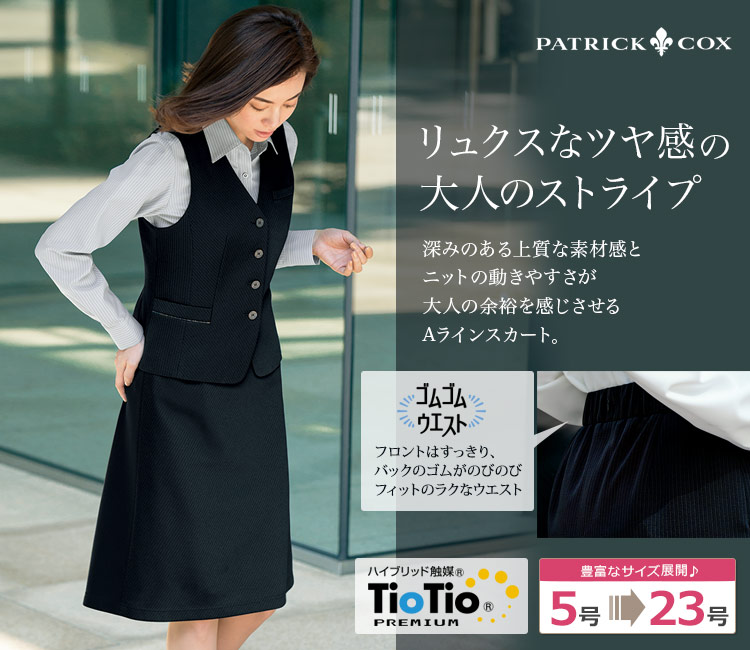 【新品タグ付き】パトリックコックス 事務服 11号 ベスト Aラインスカート 在庫限り】[通年]PATRICK COX Aラインスカート[ブランディニット