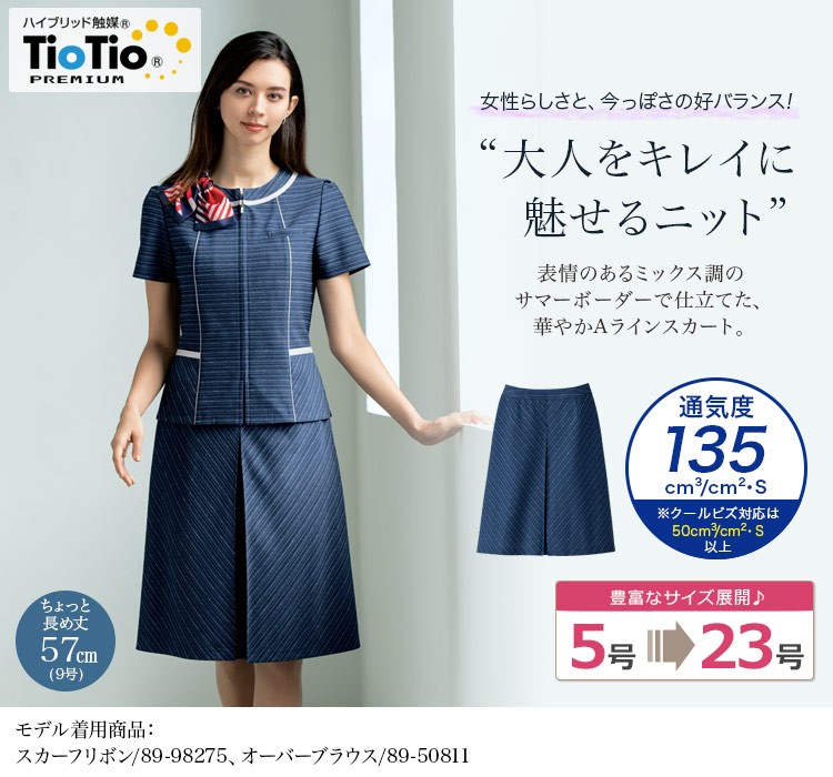 Aラインスカート[ボーダー/ニット](89-16821)