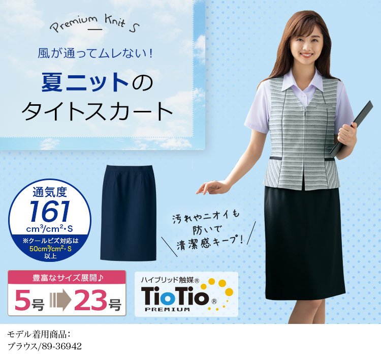 タイトスカート[ニット](89-16830)