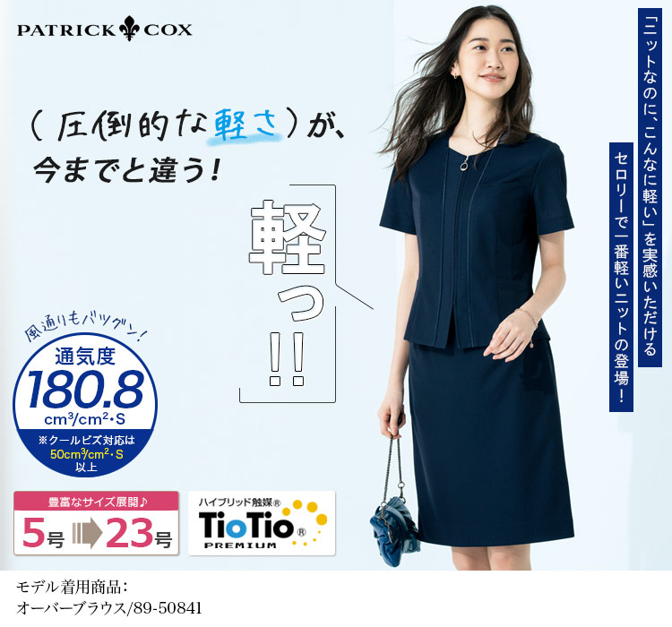 タイトスカート[ニット/軽量/高通気](89-16841)