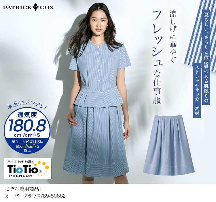 タックスカート[ストライプ/ストレッチ/高通気](89-16862)