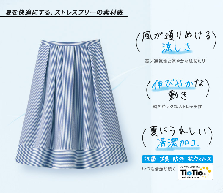 タックスカート[ストライプ/ストレッチ/高通気](89-16862)　メイン画像③