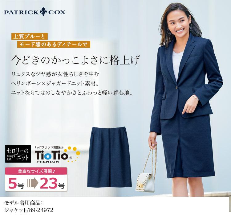 タイトスカート[PATRICK COX/ニット](89-16882)