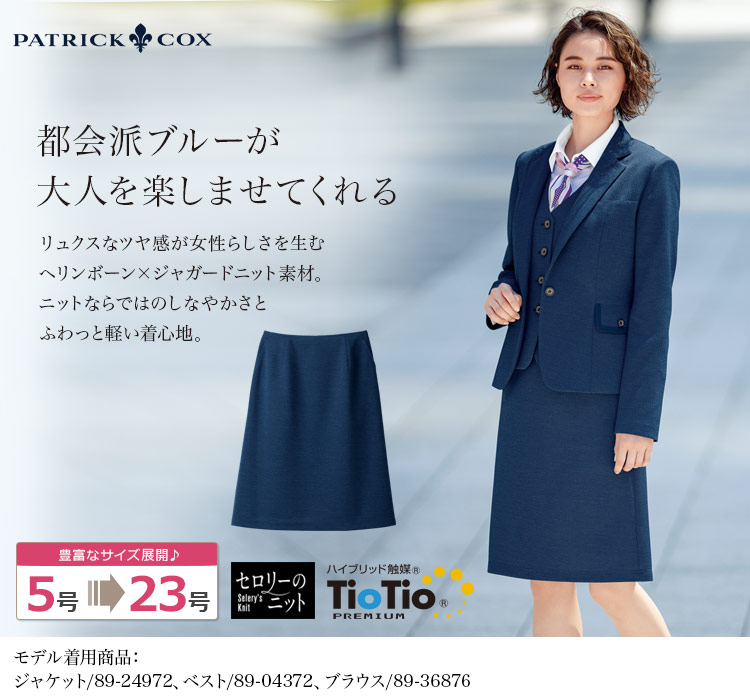 Aラインスカート[PATRICK COX/ニット](89-16892)