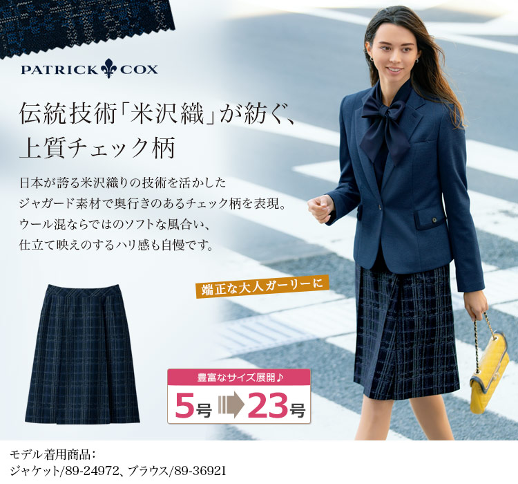 スカート[PATRICK COX/チェック](89-16901)