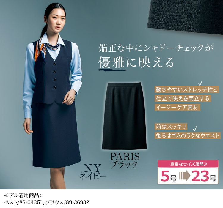 タイトスカート[シャドーチェック/ストレッチ](89-16930)