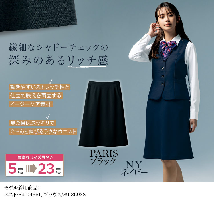 Aラインスカート[シャドーチェック/ストレッチ](89-16940)