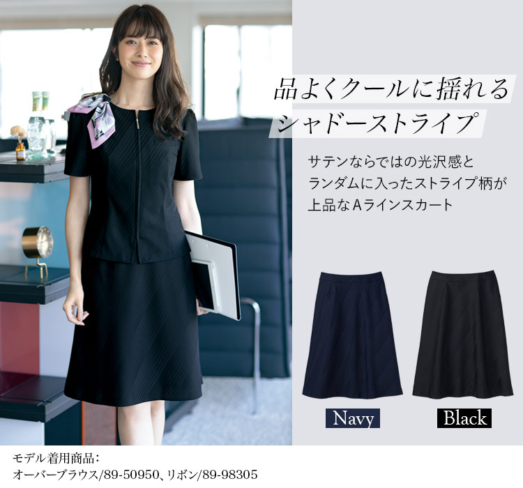Aラインスカート(89-16990) メイン画像