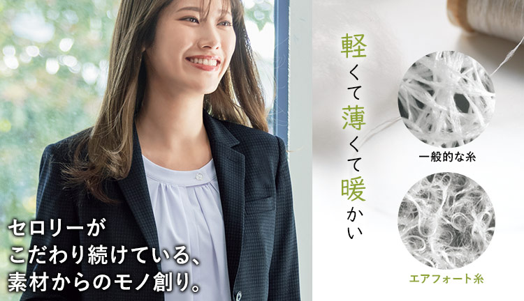 エアフォート糸