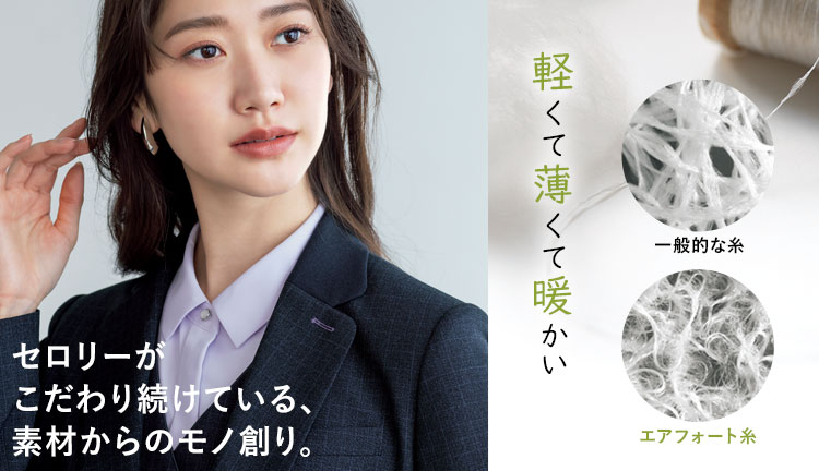 エアフォート糸