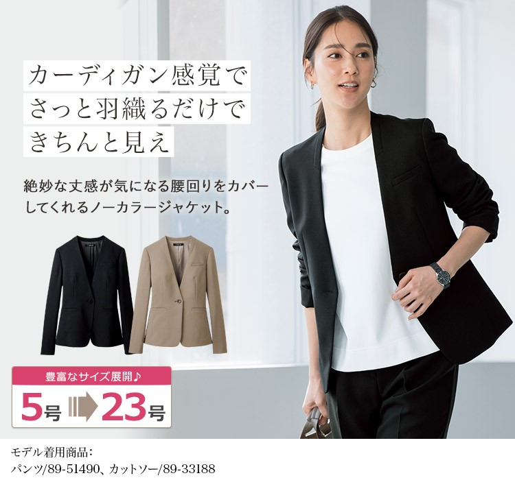 通年]ノーカラージャケット[ストレッチ](89-25140) | セロリー