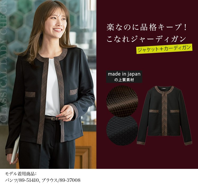 ジャーディガン(89-25180)メイン画像