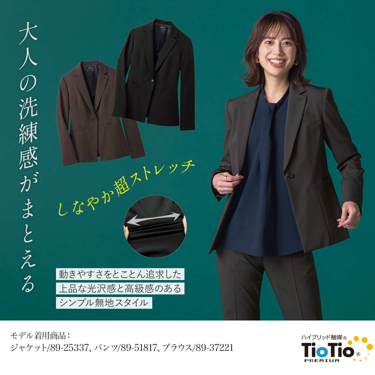 ジャケット(89-25330)を着用した女性モデル正面画像